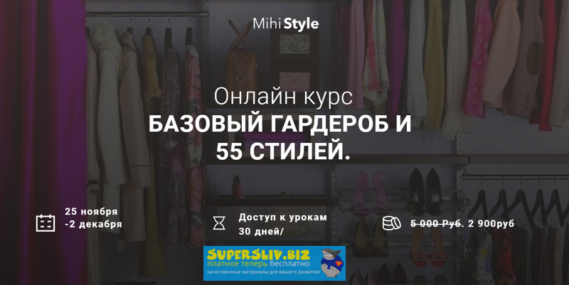 [MihiStyle] Базовый гардероб и 55 стилей (2019)_0.png
